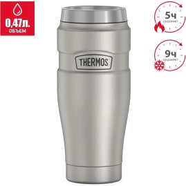 Термокружка THERMOS KING SK1005 MS 0.47L стальной
